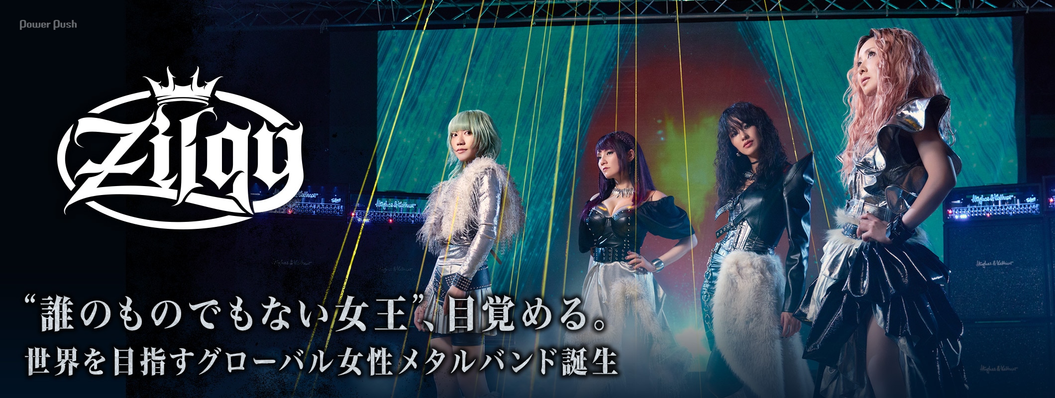 Zilqy「Vacant Throne」インタビュー|世界を目指すグローバル女性メタルバンド誕生 (2/2)