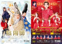 OSK日本歌劇団創立100周年記念公演「レビュー in Kyoto」