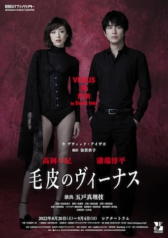 「毛皮のヴィーナス」