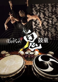 Noism×鼓童「鬼」