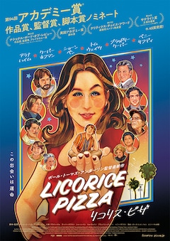 「リコリス・ピザ」
