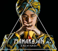 マハラージャン「正気じゃいられない」（完全生産限定盤）