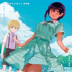 ≠ME「す、好きじゃない！」（アニメジャケット盤）