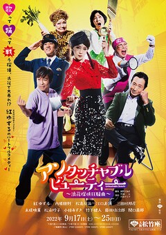 「アンタッチャブル・ビューティー ～浪花探偵狂騒曲～」