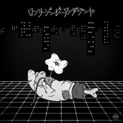 I Don't Like Mondays.「ロンリーゾンビーワンダーランド」（配信）