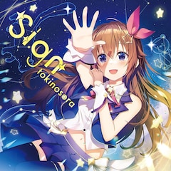 ときのそら「Sign」（通常盤）