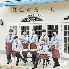 Candy Boy「夏色の思い出」 （配信）