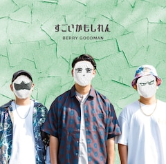 ベリーグッドマン「すごいかもしれん」（初回限定盤）