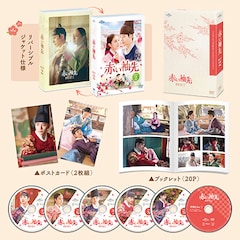 「赤い袖先」DVD SET2(9話~17話)