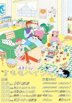 ようこそ！すももハイツへ -3LDK-