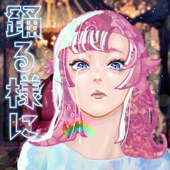 ポルカドットスティングレイ「踊る様に」（初回限定盤 / おどるこころパック）