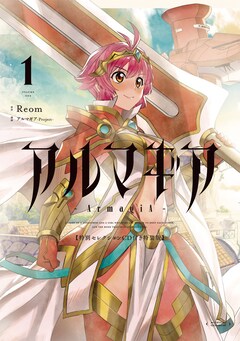 アルマギア-Project-、Reom「アルマギア（1）特別セレクションCD付き特装版」