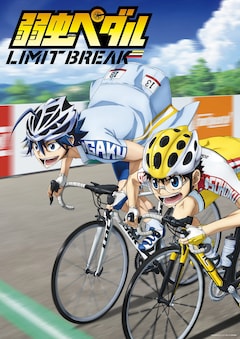 TVアニメ「弱虫ペダル LIMIT BREAK」