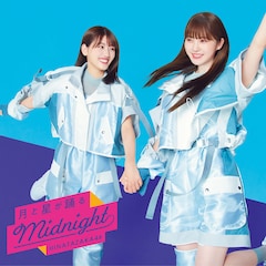 日向坂46「月と星が踊るMidnight」(初回限定盤 TYPE-D)