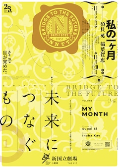 「私の一ヶ月」