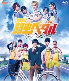 「舞台『弱虫ペダル』The Cadence！」（Blu-ray）