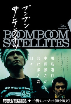 BOOM BOOM SATELLITES 25th Anniversary BOOK「ブンブンサテライツ」