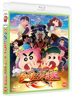「映画クレヨンしんちゃん もののけニンジャ珍風伝」（Blu-ray）