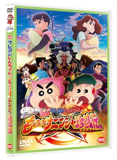 「映画クレヨンしんちゃん もののけニンジャ珍風伝」（DVD）