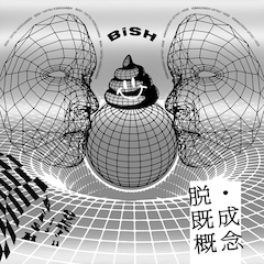 BiSH「脱・既成概念」（配信）