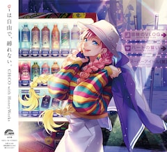 CHiCO with HoneyWorks「ｉは自由で、縛れない。」（通常盤）