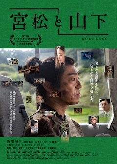 「宮松と山下」