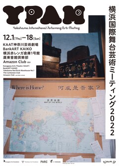 「横浜国際舞台芸術ミーティング2022（YPAM2022）」