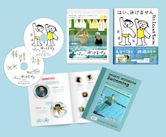 「はい、泳げません」（豪華版）