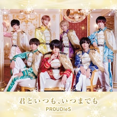 PROUDIeS「君といつも、いつまでも」（Type-A）