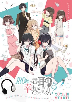 TVアニメ「180秒で君の耳を幸せにできるか?」
