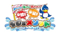 ボートレース浜名湖 How To番組「ネルソンズとダイタクの作ろうぜっ!必勝!必笑!50音メソッド『これであなたも浜名湖通!?』」