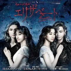 ミュージカル「エリザベート」
