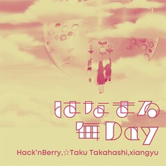 Hack'nBerry, ☆Taku Takahashi, xiangyu「はなまる毎day」（配信）