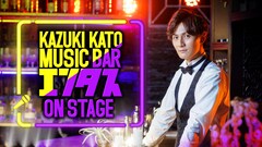 「加藤和樹のミュージックバー『エンタス』ON STAGE」