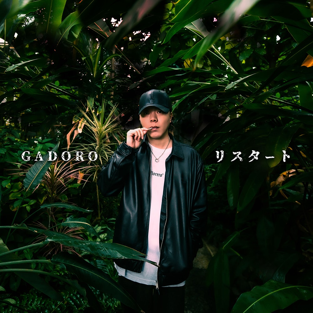 GADORO「リスタート」インタビュー｜韻に対する意識が変わり