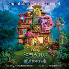 「ミラベルと魔法だらけの家」オリジナル・サウンドトラック（CD）