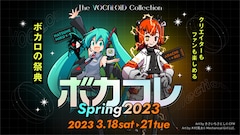 「The VOCALOID Collection ～2023 Spring～」