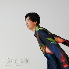井上芳雄「Greenville」(通常盤)