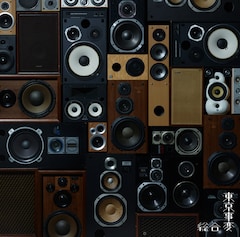 東京事変「総合」通常盤