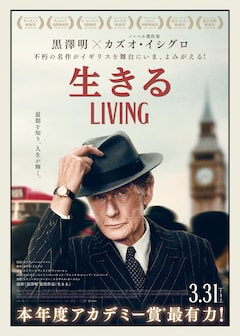 「生きる LIVING」