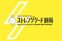 「ストレンジシード静岡2023」