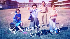 「蟹から生まれたピスコの恋」