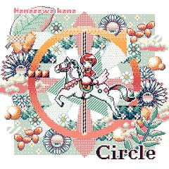 花澤香菜「Circle」（配信）