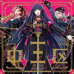 中王区“言の葉党”「Verbal Justice」