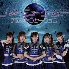 手羽先センセーション「ハローニューワールド」（Type C）