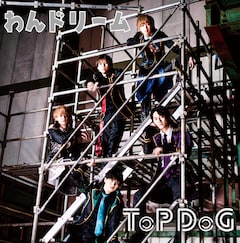 ToP DoG 「わんドリーム」(Type-C)