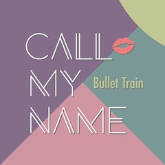 超特急「Call My Name」(配信)