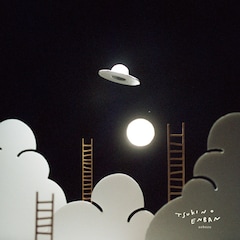 藍坊主「月の円盤」（通常盤）