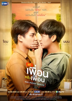 「Bad Buddy Series」