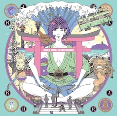 ASIAN KUNG-FU GENERATION「サーフ ブンガク カマクラ（完全版）」（通常盤）